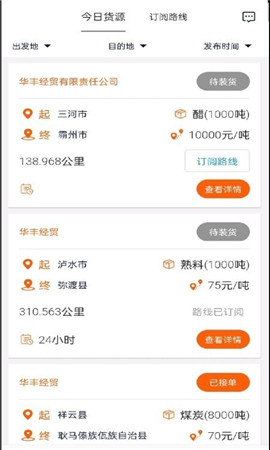 貨窩子司機(jī)端截圖欣賞