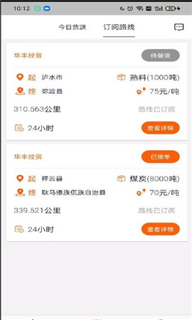 貨窩子司機(jī)端