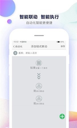 uiot智能家居截圖欣賞