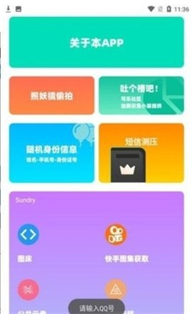 沐盒工具箱截图欣赏