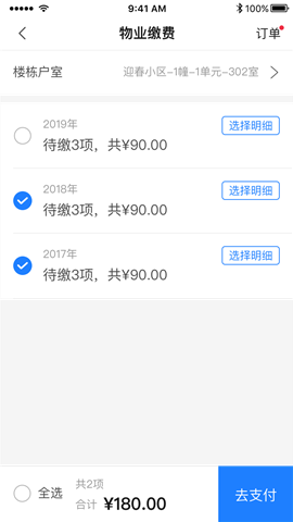 e居管家截圖欣賞