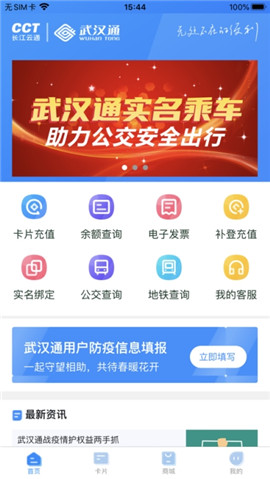 我的武漢通