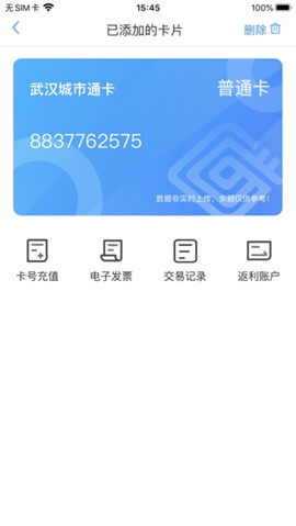 我的武漢通