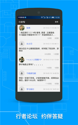 行者騎行