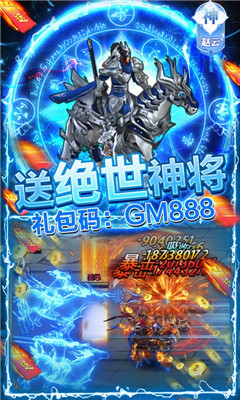 騎戰(zhàn)三國GM全免萬抽版截圖欣賞