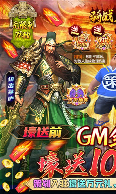 騎戰(zhàn)三國GM全免萬抽版截圖欣賞
