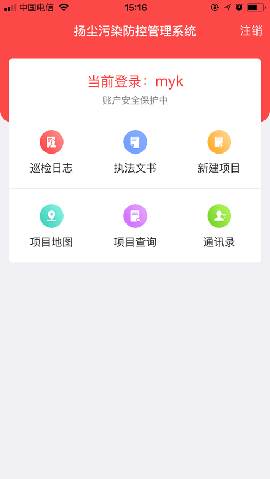 控塵系統(tǒng)截圖欣賞