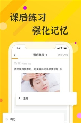 上好課截圖欣賞