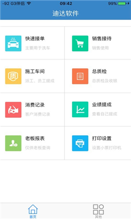 迪達軟件截圖欣賞