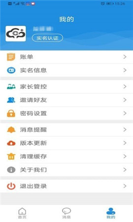 桂盛市民云截圖欣賞