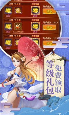 六界仙尊送10倍真充版截圖欣賞
