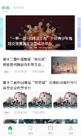 舞蹈寶典截圖欣賞