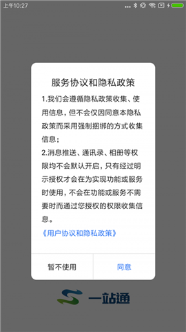 一站通截圖欣賞