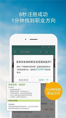 測聘招聘截圖欣賞