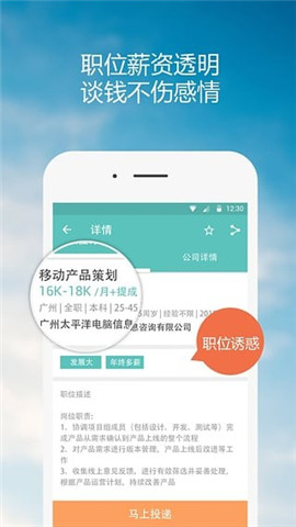測聘招聘截圖欣賞