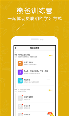 熊爸學(xué)習(xí)截圖欣賞