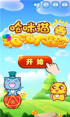 哈咪貓泡泡大冒險截圖欣賞