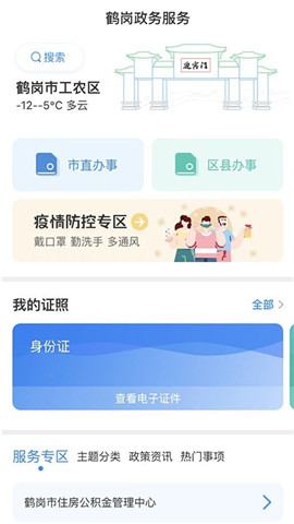 鶴政通