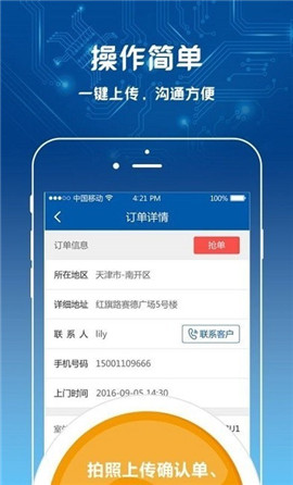 安裝幫商家端