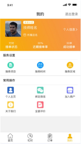 點(diǎn)個按摩技師端
