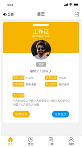 點(diǎn)個按摩技師端截圖欣賞