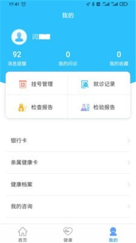 健康日照截圖欣賞