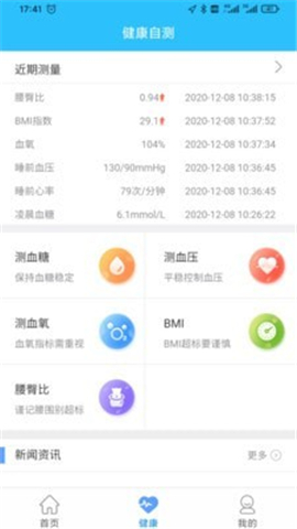 健康日照截圖欣賞