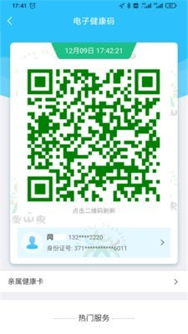 健康日照截圖欣賞