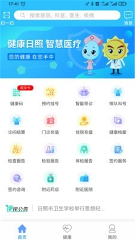 健康日照截圖欣賞
