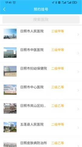 健康日照截圖欣賞
