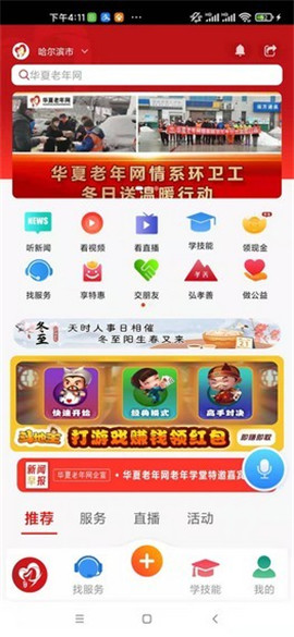 華夏老年網(wǎng)