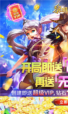 黎明之光首充三倍返利版游戏截图
