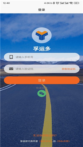 孚運(yùn)多司機(jī)
