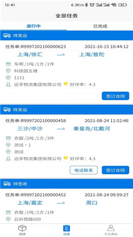 孚運(yùn)多司機(jī)截圖欣賞