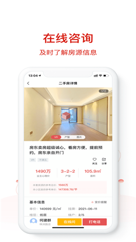 六興找房