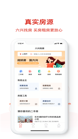 六興找房