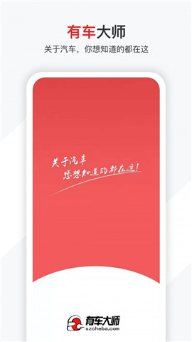有車大師