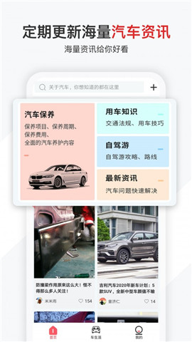 有車大師截圖欣賞