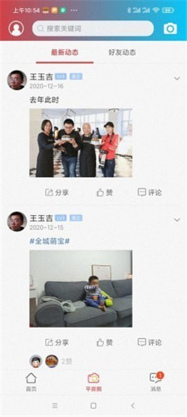 平房大小事截圖欣賞