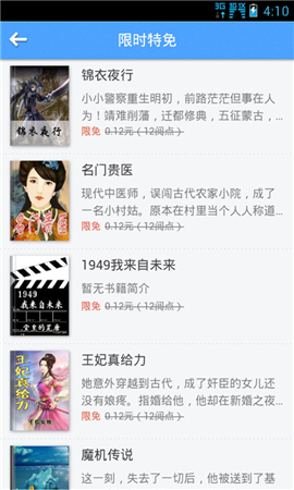 閱讀時(shí)光截圖欣賞