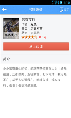 閱讀時(shí)光截圖欣賞