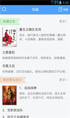 閱讀時(shí)光截圖欣賞