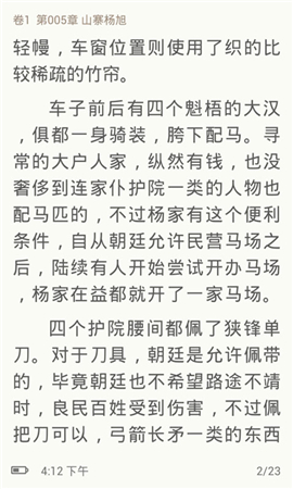 閱讀時(shí)光截圖欣賞