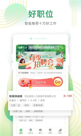 諾招聘