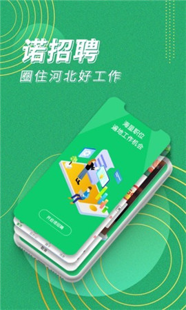 諾招聘截圖欣賞