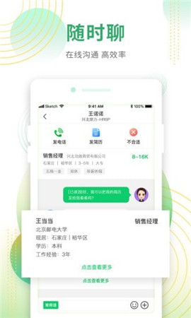 諾招聘截圖欣賞
