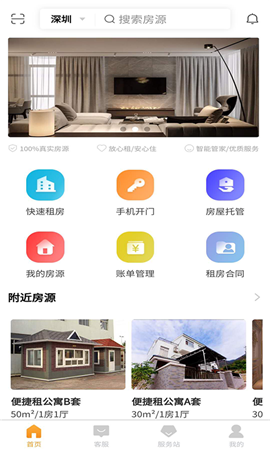 便捷租