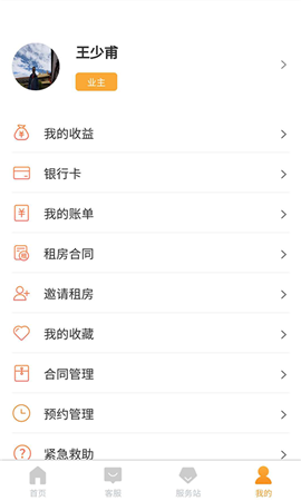 便捷租截圖欣賞