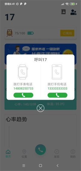 百年醫(yī)養(yǎng)截圖欣賞