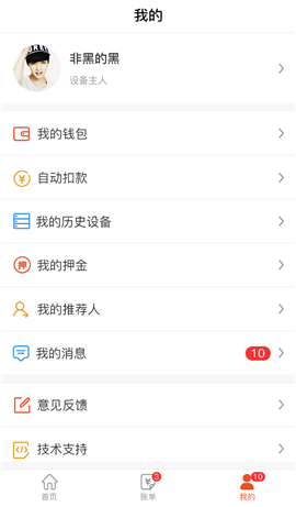 省當(dāng)家商家版截圖欣賞